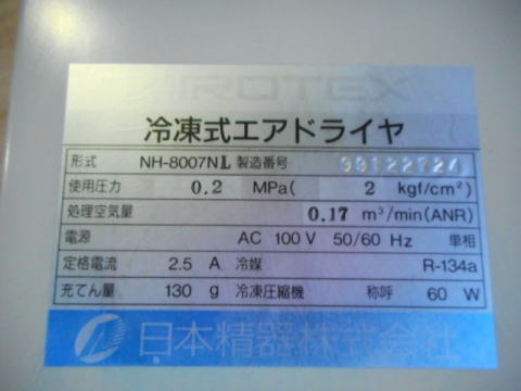エアードライヤー 日本精器 中古機械
