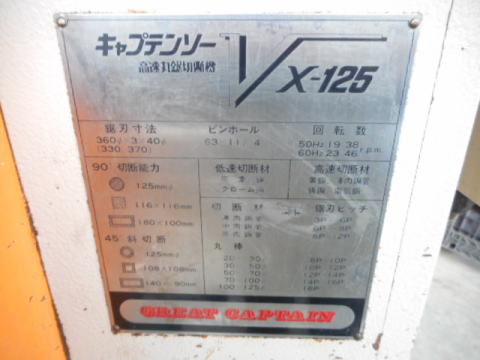 メタルソー 村橋製作所 中古機械