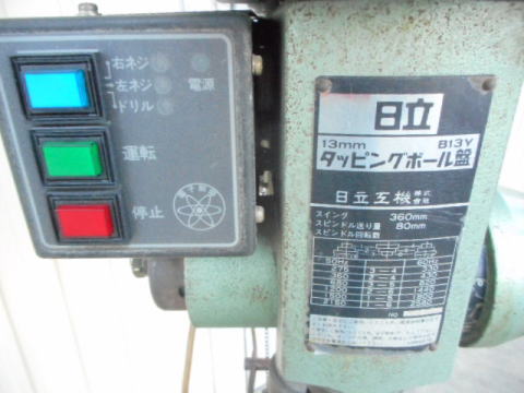 タッピングボール盤 日立工機 中古機械