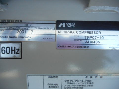 コンプレッサー アネスト岩田 中古機械