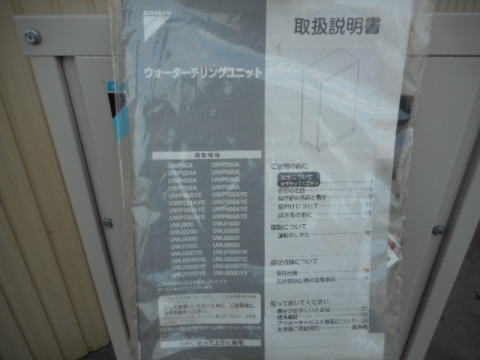 チリングユニット ダイキン工業 中古機械