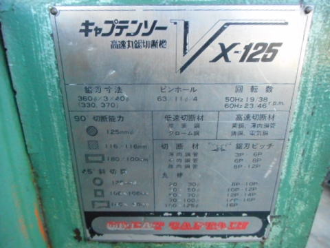 メタルソー 村橋製作所 中古機械