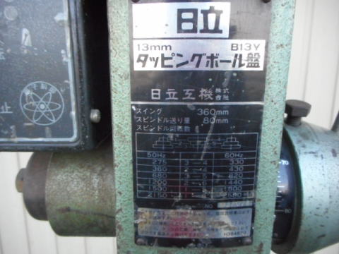 タッピングボール盤 日立工機 中古機械