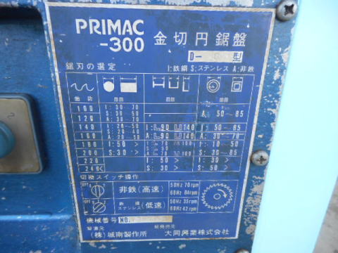 メタルソー プリマック 中古機械