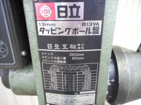 タッピングボール盤 日立工機 中古機械