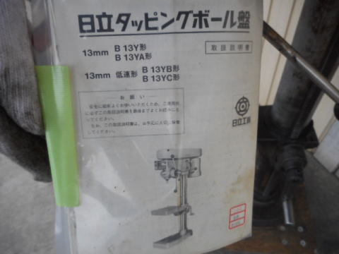 タッピングボール盤 日立工機 中古機械