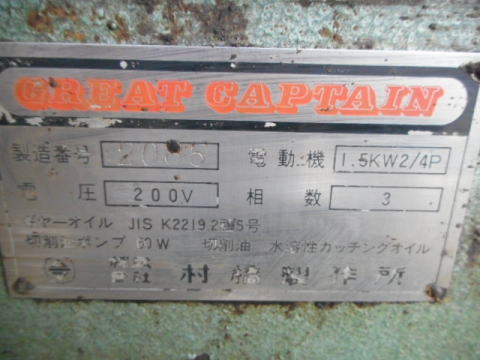 メタルソー 村橋製作所 中古機械