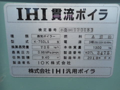 貫流ボイラ　IHI　中古機械
