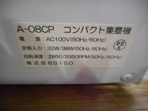 集塵機付バフグラインダー BISO 中古機械