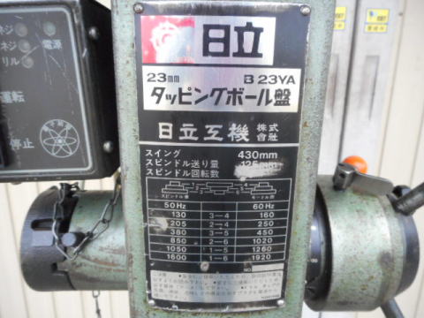 タッピングボール盤 日立工機 中古機械