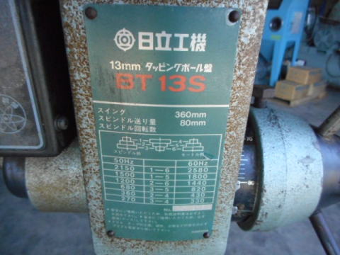 タッピングボール盤 日立工機 中古機械