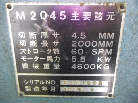 メカシャーリング アマダ 中古機械