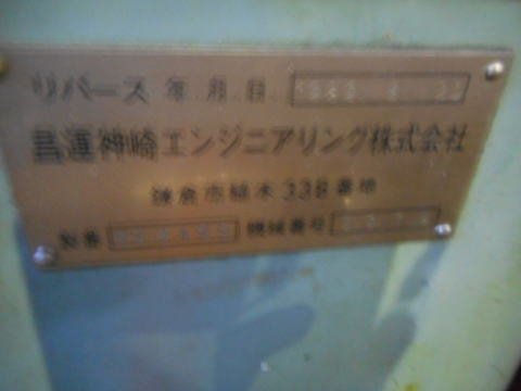 旋盤 大阪工作所 中古機械