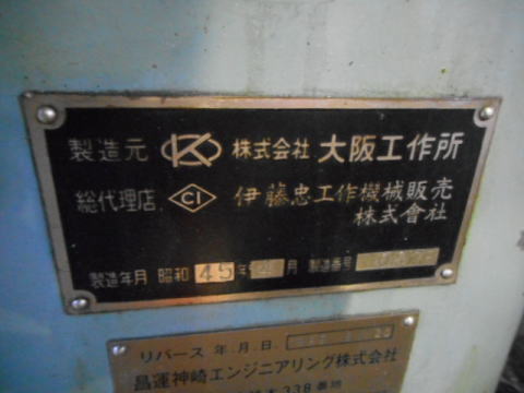 旋盤 大阪工作所 中古機械