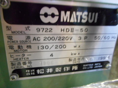 ホッパードライヤー マツイ 中古機械