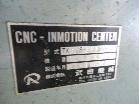 CNCインモーションセンター タケダ 中古機械