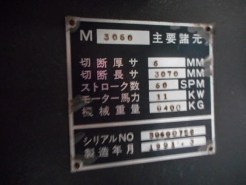 シャーリング アマダ 中古機械