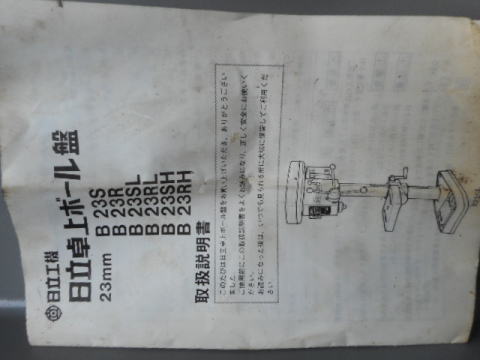 ボール盤 日立工機 中古機械