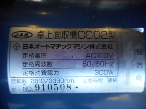 面取り機 JAM 中古機械