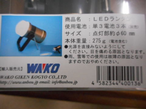 LEDランタン　工場　安全