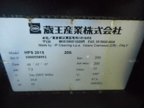 高圧洗浄機 蔵王産業 中古機械