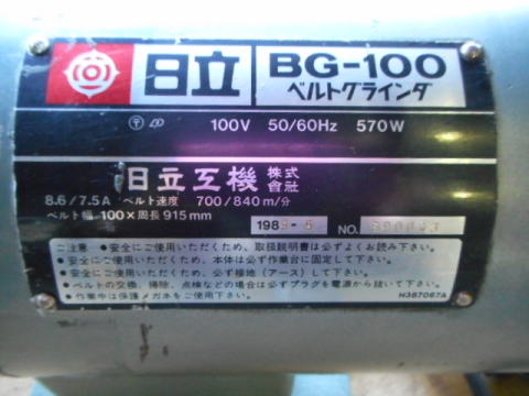 ベルトグラインダー 日立工機 中古機械