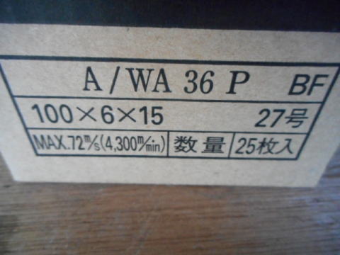 研削砥石 日本レジボン 中古機械