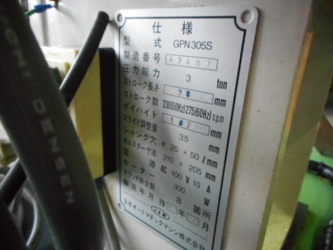 3トンプレス JAM 中古機械
