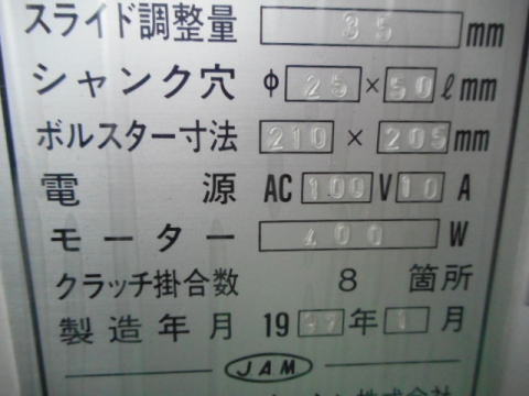 3トンプレス JAM 中古機械