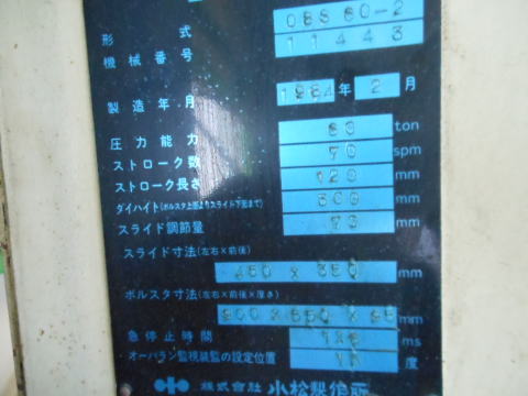 60トンプレス コマツ 中古機械