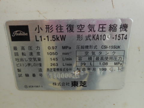 パッケージコンプレッサー 東芝 中古