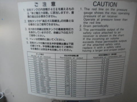エアータンク 岩田 中古