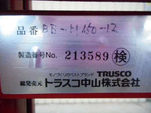リフトラー トラスコ 中古機械