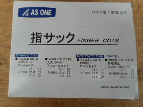 指サック　アズワン　中古機械