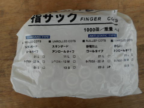 指サック　アズワン　中古機械