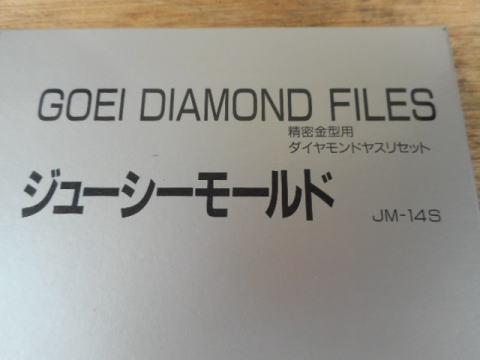 ダイヤモンドヤスリ　呉英製作所　中古機械