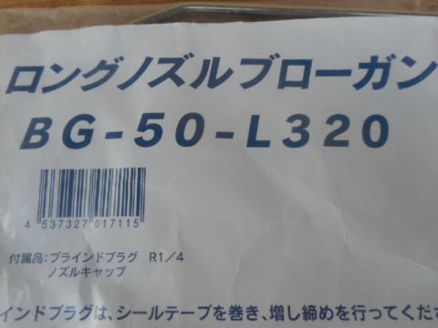 ロングノズルブローガン チヨダ 中古機械