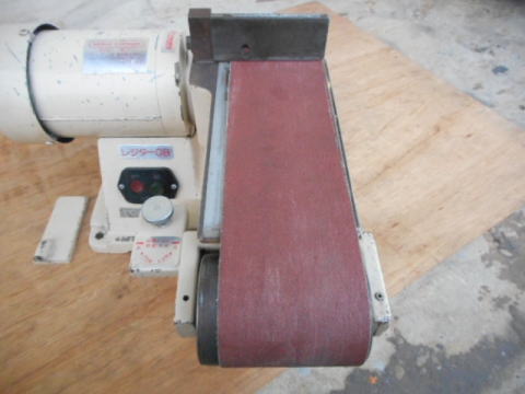 ベルトグラインダー 村橋製作所 中古機械