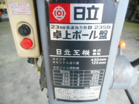 ボール盤 日立工機 中古機械