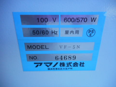 集塵機　アマノ　中古