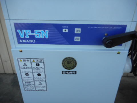 集塵機 アマノ 中古