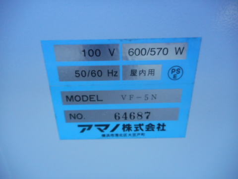 集塵機 アマノ 中古