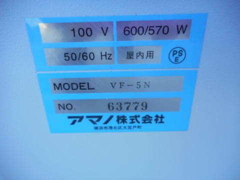 集塵機 アマノ 中古