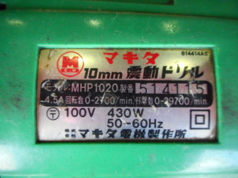 電動ドリル　マキタ　中古機械