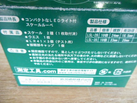 ライトスケールルーペ 新潟精機 中古機械