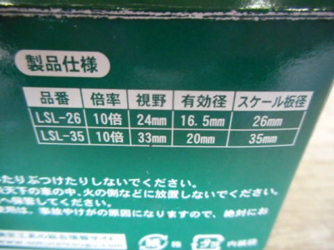 ライトスケールルーペ 新潟精機 中古機械