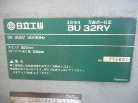 万能ボール盤 日立工機 中古機械