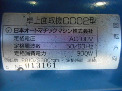 面取り機 JAM 中古機械