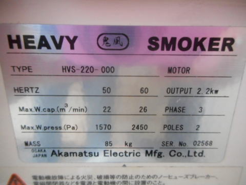 ミストコレクター　赤松電機製作所　中古