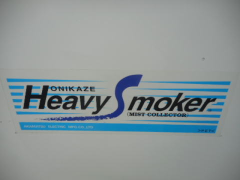 ミストコレクター　赤松電機製作所　中古